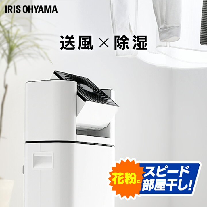 楽天市場】除湿機 アイリスオーヤマ 5Lデシカント式 除湿器 