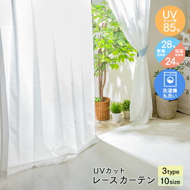 カーテン レースカーテン カーテン レース 遮熱 UVカット プライバシーカット幅100cm 幅150cm丈98cm 丈118cm 丈133cm 丈176cm 丈198cm 丈208cmおしゃれ 北欧 柄 無地 紫外線カット 断熱 保温 洗える ホワイト 新生活【在】