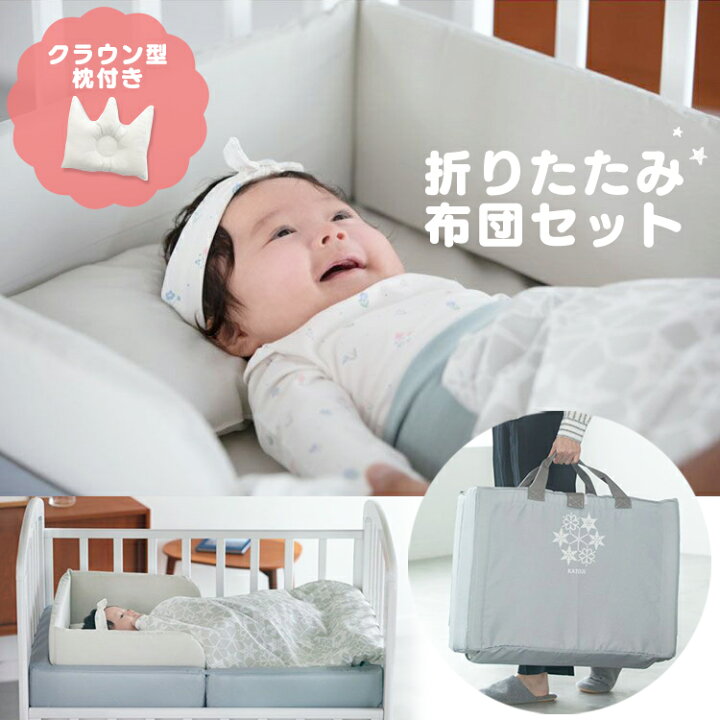 楽天市場 あす楽 目玉商品 ベビー布団セット 折りたたみ ベビー 組布団 フィットシーツ付き 枕付き スノークリスタル 5903送料無料 赤ちゃん 布団セット 布団 お昼寝 ふとん 収納バッグ ベビーガード付 ミニベッド 折り畳み 雪 カトージ D キャラクターズハウス
