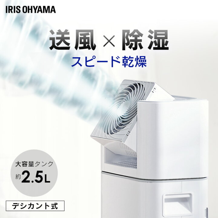 楽天市場】除湿機 サーキュレーター アイリスオーヤマ 衣類乾燥機 