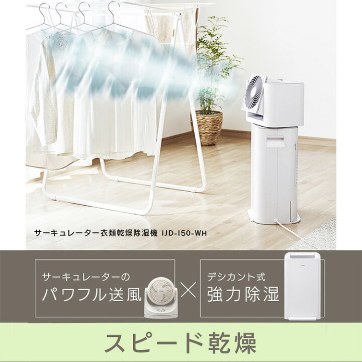 楽天市場】除湿機 サーキュレーター アイリスオーヤマ 衣類乾燥機 