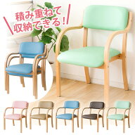 スタッキングチェア STKC-795イス 肘掛け付き 重ねる チェアー コンパクト シンプル 収納 カラフル 省ス…