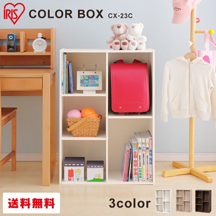 楽天市場 カラーボックス 収納ボックス 収納ケース Cbボック 2列タイプ アイリスオーヤマ Cx 23c 送料無料 おもちゃ収納 ランドセル おもちゃ 絵本 収納 本棚 ラック 棚 収納 新生活 本 小物 インテリア 子供部屋 ブラウン ホワイト こどもラボ