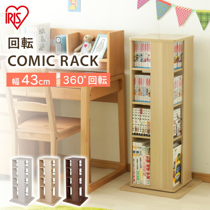 絵本棚 子供 回転式 本棚 4段 360度回転本 絵本ラック コミックラック 