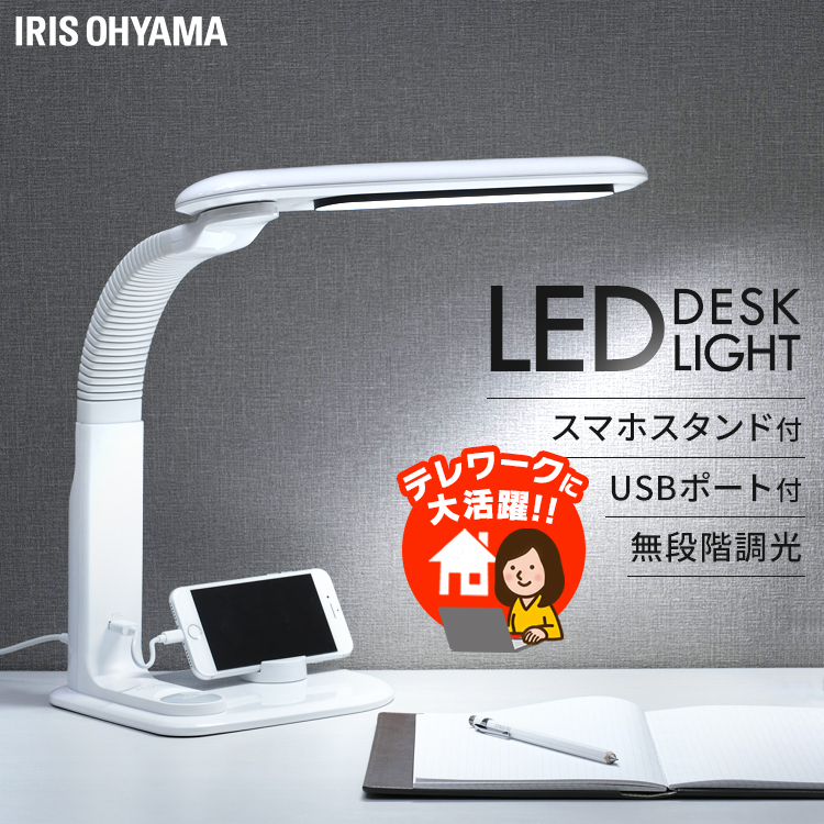 LEDデスクライト ホワイト LDL-501RN-W 照明 ライト でんき 蛍光灯 LED 机 手元 読書 LED ライト USB 照明  スタンドライト 電気スタンド デスクライト アイリスオーヤマ | キャラクターズハウス