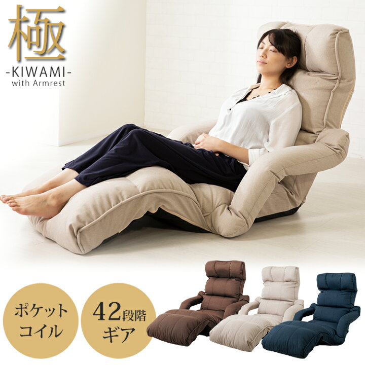 楽天市場】座椅子 リクライニング 極座椅子 肘付き YCK-002 送料無料 