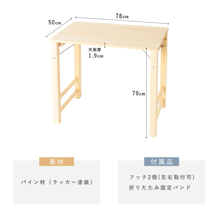 楽天市場】学習机 シンプル パイン材折りたたみデスク ナチュラル POTD-50 送料無料 学習デスク おしゃれ 子供部屋 子供 キッズ 机 折り畳み デスク 天然木 コンパクト ウッド パイン材 シンプル テーブル 収納 : キャラクターズハウス 楽天市場】学習机 シンプル パイン材折りたたみデスク ナチュラル POTD-50 送料無料 学習デスク おしゃれ 子供部屋 子供 キッズ 机 折り畳み デスク 天然木 コンパクト ウッド パイン材 シンプル テーブル 収納 : キャラクターズハウス