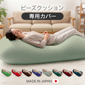 ビーズクッション 替えカバーの通販 価格比較 価格 Com