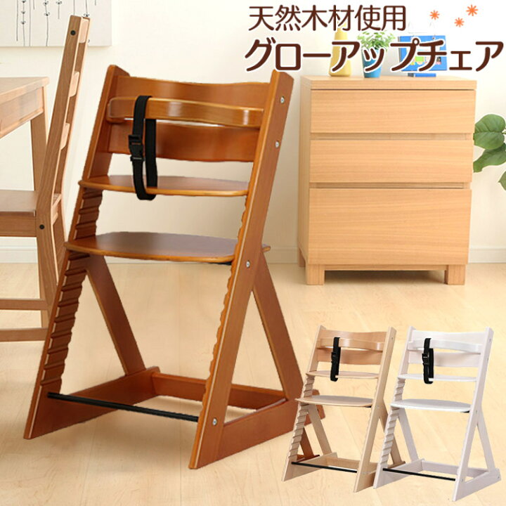 楽天市場 ベビーチェア ハイチェア グローアップ チェア 子供 椅子 木製 高さ調節 送料無料 キッズチェア いす 赤ちゃん キッズ 天然 14段階調節可能 マジカルチェア 子供 イス 昇降 チェアー 安全 ベルト付き 子供用 キャラクターズハウス 楽天市場 ベビーチェア ハイチェア グローアップ チェア 子供 椅子 木製 高さ調節 送料無料 キッズチェア いす 赤ちゃん キッズ 天然 14段階調節可能 マジカルチェア 子供 イス 昇降 チェアー 安全 ベルト付き 子供用 キャラクターズハウス
