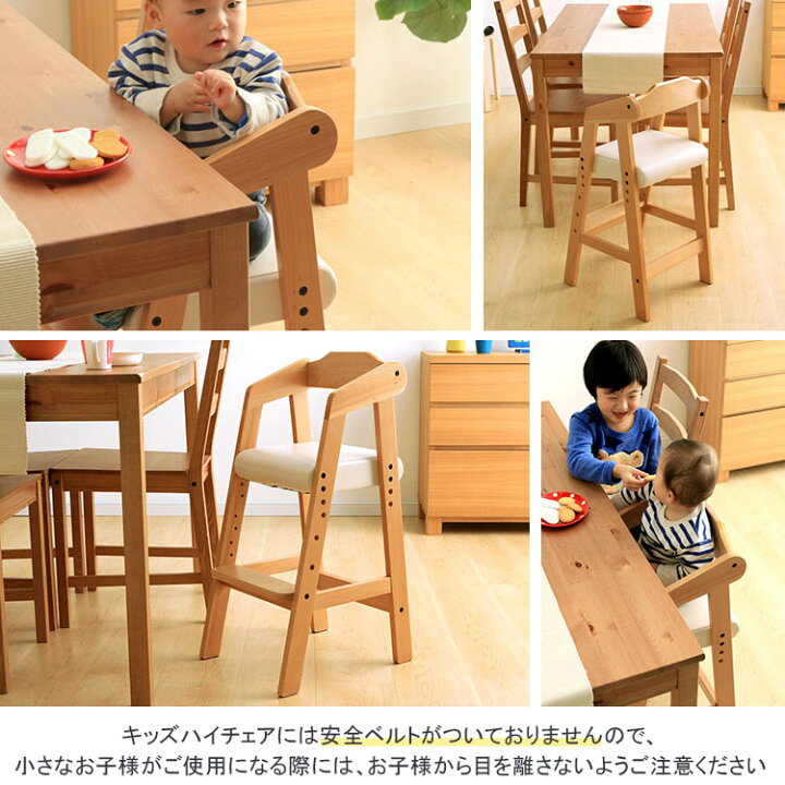 楽天市場】キッズチェア ベビーチェア 木製 ハイチェア 高さ調節  
