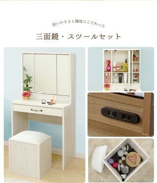 ドレッサーデスク三面鏡97432送料無料鏡台スツール付きコンセント付き化粧台メイク台三面鏡3面鏡収納おしゃれコンパクトミラー木目調北欧引き出し幅60奥行41高さ130収納スペース椅子付かわいいブラウン茶ホワイト白【D】