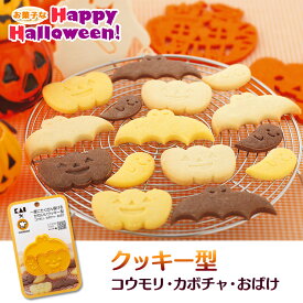 楽天市場 ハロウィン クッキー型 お菓子 パン型 製菓 製パン器具 調理 製菓道具 キッチン用品 食器 調理器具の通販