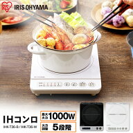IHコンロ 1000W IHK-T36 ブラック ホワイト アイリスオーヤマ 送料無料 IHコンロ IHクッキングヒーター I…