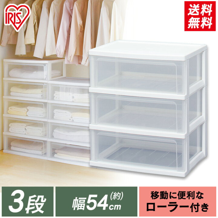 楽天市場 あす楽 収納ボックス クローゼット 押入れ 収納 ワイドチェスト 3段 幅54 奥行40cm W 543 アイリスオーヤマ 送料無料 収納ケース チェスト 引き出し 子供服 おもちゃ 収納 キッズ 白 落下防止 サニタリー タオル 脱衣所 キャラクターズハウス