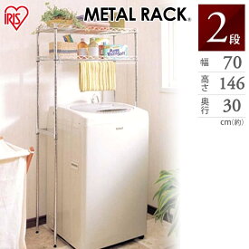 ランドリーラック 送料無料 タオルハンガー付き メタルミニランドリーラック MTO-RL732 洗濯機収納 脱衣所 収納 棚 洗濯用品置き場 頑丈 おしゃれ メタルラック メタルシェルフ アイリスオーヤマ [LDRK]