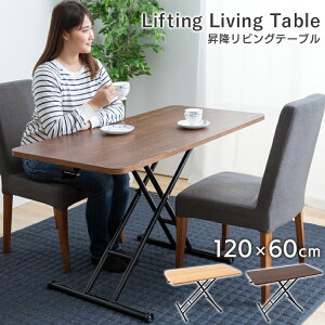 テーブル 昇降式 昇降リビングテーブル SLT-70 送料無料 テーブル 机 リビング 木目柄 無段階昇降 シンプル デザイン コンパクト 一人暮らし ひとり暮らし 在宅勤務 在宅ワーク 自宅勤務 ブラ