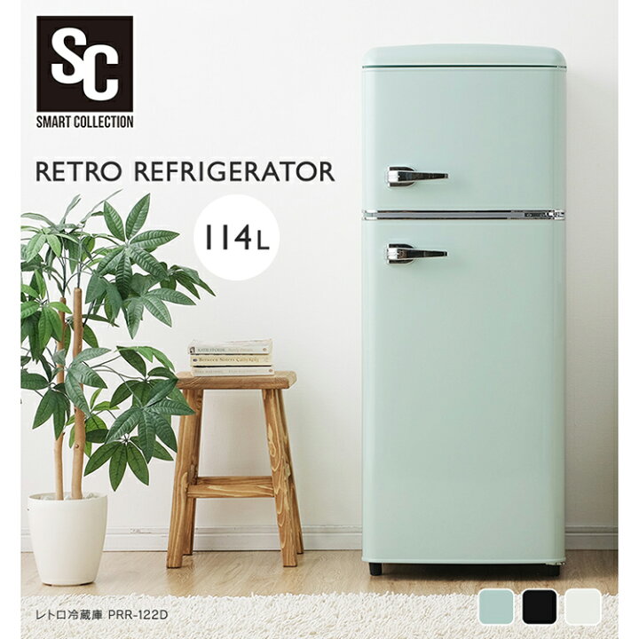 楽天市場】冷蔵庫 レトロ 冷凍冷蔵庫 114L PRR-122D送料無料 冷蔵庫 