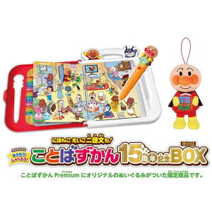 アンパンマン にほんご えいご 二語文も!あそぼう!しゃべろう! ことばずかん15周年記念BOX アンパンマン あんぱんまん アンパンマンことばずかん ことばずかん 15周年 記念BOX にほんご え