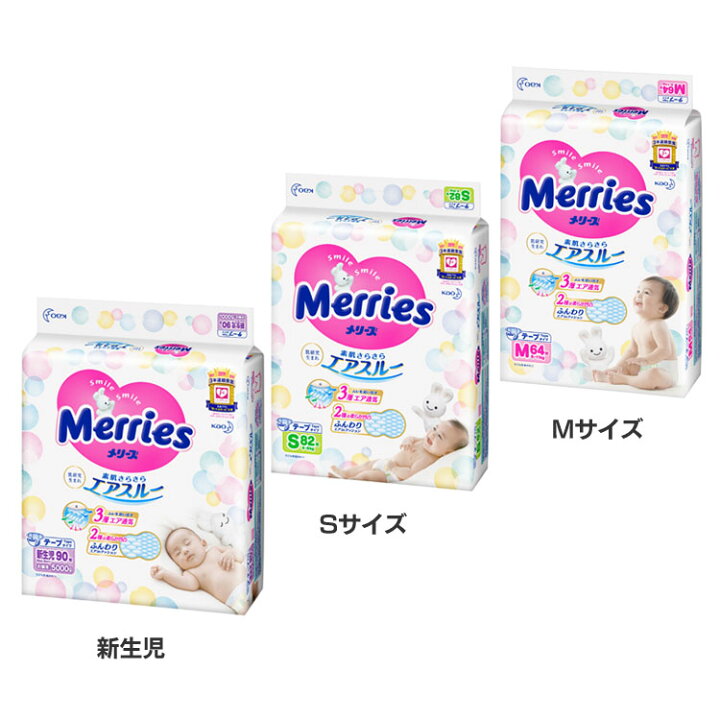 楽天市場】メリーズ おむつ テープ オムツ 新生児サイズ Sサイズ M 