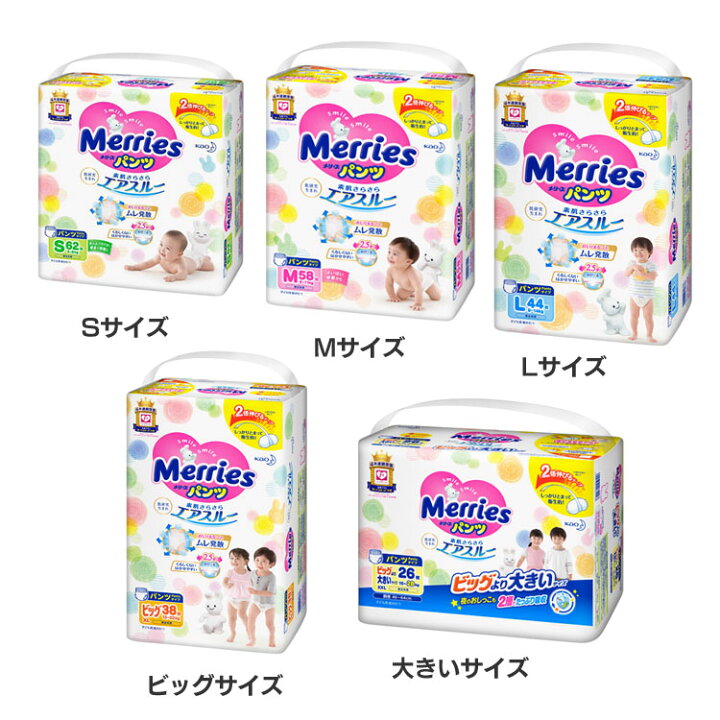 楽天市場】メリーズ おむつ パンツ オムツ 新生児サイズ Sサイズ M 