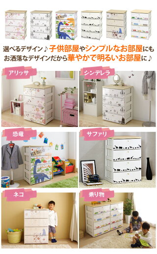 おもちゃ収納デザインチェスト4段幅56cmHG-554アイリスオーヤマ送料無料タンスたんす完成品キッズチェスト引き出し子供部屋収納衣類収納衣装ケースおしゃれアリッサシンデレラ恐竜サファリネコ乗り物自動車
