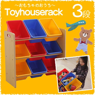 おもちゃ収納ラックおもちゃ箱ラック棚収納ボックス子供部屋収納送料無料トイハウスラックビビット3段おもちゃラックおもちゃ収納ラック収納ボックス子供キッズおしゃれお片付け身に付く知育家具【D】