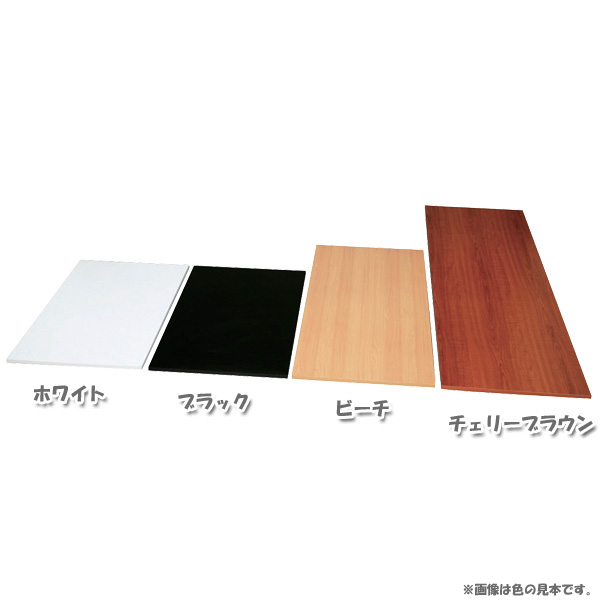 絶品カラー化粧棚板 LBC-930 ホワイト ブラック ビーチ チェリーブラウン 木材・建築資材・設備
