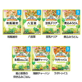 1食分の野菜が摂れるグーグーキッチン 9か月頃から WAKODO レトルト 離乳食 ベビーフード パウチ 赤ちゃん 9ヶ月 グーグーキッチン 袋タイプ 和光堂 和風雑炊 八宝菜 豆乳ドリア 煮込みうどん 鮭根菜炊き込みごはん 海鮮チャーハン ラタトゥイユ