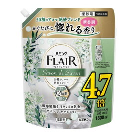 洗剤 日用消耗品 洗剤柔軟剤 ハミングフレアフレグランス サボンデサボン スパウト 1．8L 花王 ハミング フレアフレグランス 柔軟剤 香り 【D】