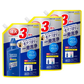 [3個セット]サクセス 薬用シャンプー つめかえ用 大容量 960ml 送料無料 花王 サクセス シャンプー 詰め替え用 メンズ 買い置き 汚れ アクアシトラス 医薬部外品 Kao 【D】