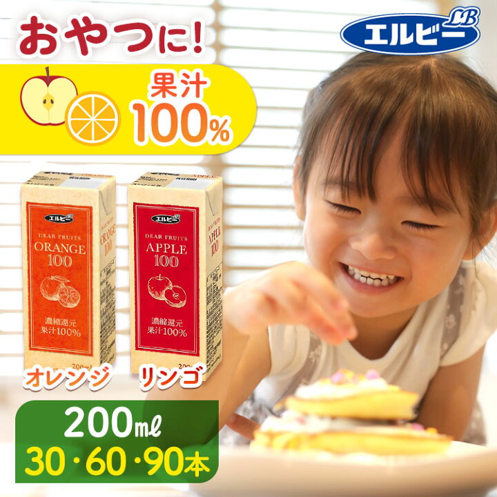 楽天市場】＼最安挑戦中／オレンジ りんご ジュース 紙パック 200ml 30 