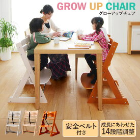 ベビーチェア ハイチェア グローアップ チェア 子供 椅子 木製 高さ調節 キッズチェア いす 赤ちゃん キッズ 天然 14段階調節可能 マジカルチェア 子供 イス 昇降 チェアー 安全 ベルト付き 子供用