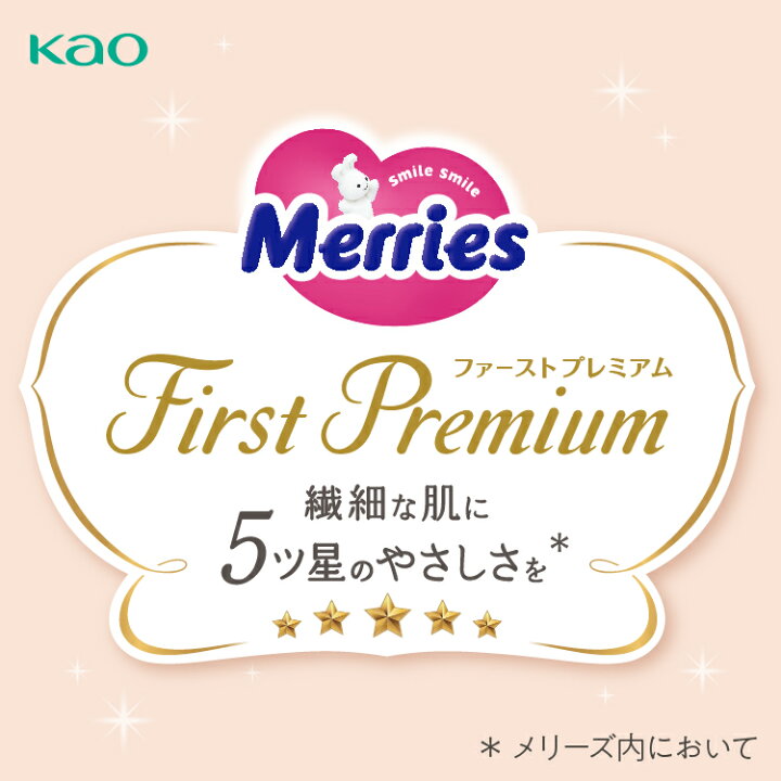 楽天市場】【4個セット】メリーズファストプレミアム テープ Mサイズ48 