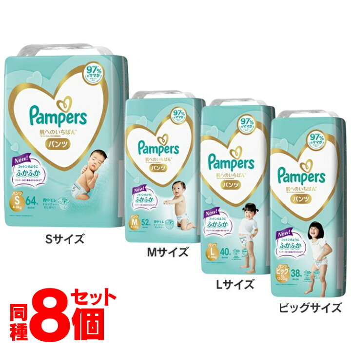 楽天市場】【8個セット】パンパース オムツ 肌へのいちばん Pampers 