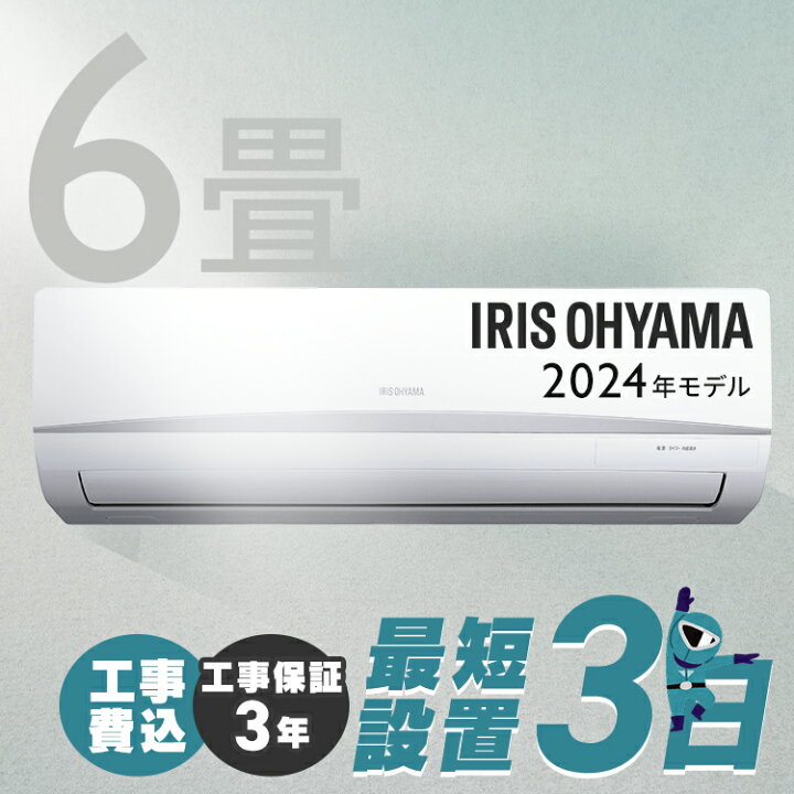 楽天市場】エアコン 6畳 2.2kw 工事費込み 2024年モデル アイリス 