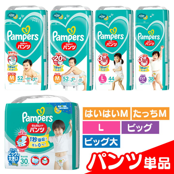 楽天市場】オムツ おむつ パンパース さらケアパンツ SJ はいはいM 