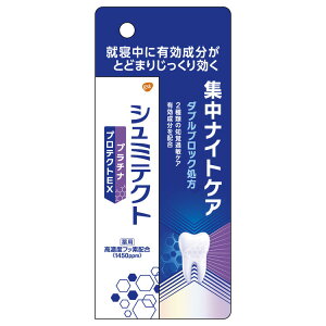 歯磨き粉 歯周病 ホワイトニング シュミテクトプラチナプロテクトEX 集中ナイトケア 30g 歯磨き粉 歯周病 シュミテクト 知覚過敏 ホワイトニング ムシ歯予防 フッ素配合 クリアシトラス ハミ