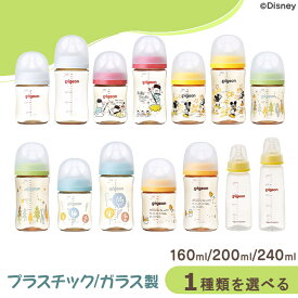 【選べる1種】哺乳瓶 哺乳びん ピジョン 送料無料 母乳実感 プラスチック製 ガラス製 160ml 160cc 200ml 200cc 240ml 240cc スリム スリムタイプ ほ乳びん 哺乳ビン 哺乳瓶 プラスチック ガラス ギフト プレゼント 携帯 pigeon 【D】