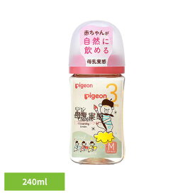 哺乳瓶 ピジョン 3カ月〜 母乳実感 哺乳びん 240ml（Bear） 哺乳瓶 ピジョン 3カ月〜 哺乳びん 240ml かわいい 柄 クマ くま 動物 プラスチック製 母乳実感 母乳育児 Pigeon 出産準備 ピジョン