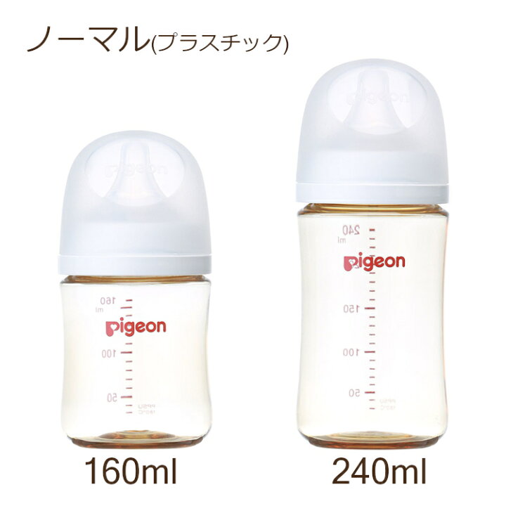 楽天市場】【選べる1種】哺乳瓶 哺乳びん ピジョン 送料無料 母乳実感 
