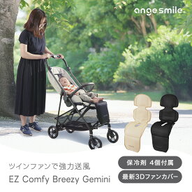 【新発売！】ベビーカー シート 扇風機 ファンシート ツインファンシート 送料無料 保冷剤 安全 ファンシート ベビーカーシート 暑さ対策 熱中症対策 送風 冷風 USB電源 暑さ ブラック ベージュ 株式会社ちゃいなび