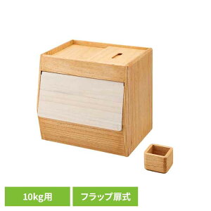 米びつ 10kg 桐 おしゃれ 調湿性 防虫性 計量カップ付 フラップ扉 水拭き可 お手入れ簡単 こめびつ 米櫃 ライスストッカー ライスボックス お米 白米 玄米 保存 ケース 容器 収納 10キロ kirisai