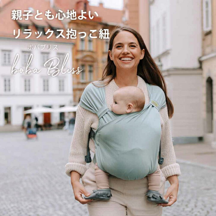 楽天市場】ボバブリス 抱っこ紐 ペアレンティングアワード受賞 