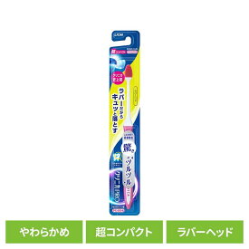 クリニカ PRO ハブラシ ラバーヘッド 超コンパクト やわらかめ ライオン クリニカ オーラルケア 歯ブラシ 歯垢除去 ラバーブラシ 先端薄型ヘッド スリムネック ツルツル 柔らかめ LION 【B】