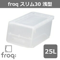 【送料無料】【25L】重ねてもフタがピッタリ!万能収納ボックスフロックスリム23浅型蓋付き収納ケース【サンカ】【D】【収納ボックスフタ付きオープンボックスフロック収納前面オープン収納スタッキング可能】