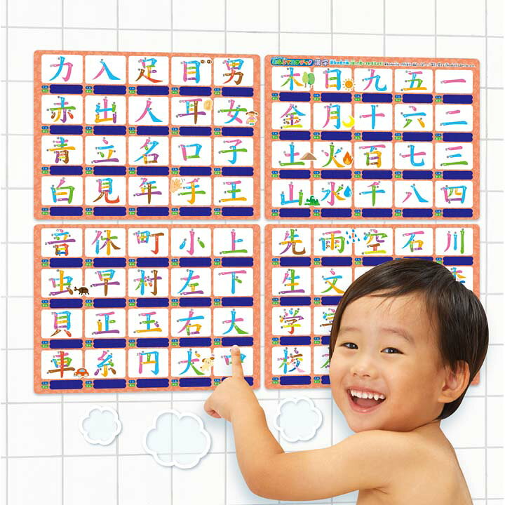 楽天市場 おふろでスタディ 一年生で学ぶ漢字 バストイ 知育玩具 ポスター 学習 スタディ 勉強 暗記 お風呂グッズ 男の子向け 女の子向け パイロットインキ Tc 取寄品 こどもラボ