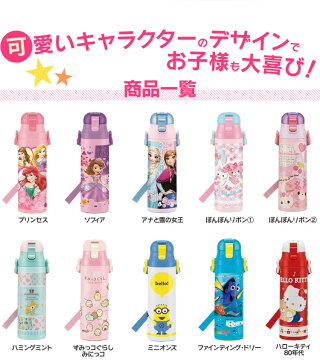 水筒子供直飲み超軽量ダイレクトボトル580mlSDC6送料無料保冷ワンプッシュ真空二層構造ロック付きネームプレート付きショルダーベルトキティカーズトイストーリーアナ雪ポケモンスヌーピードラえもんトトロすみっコ【D】《★在OS》【★SA10】