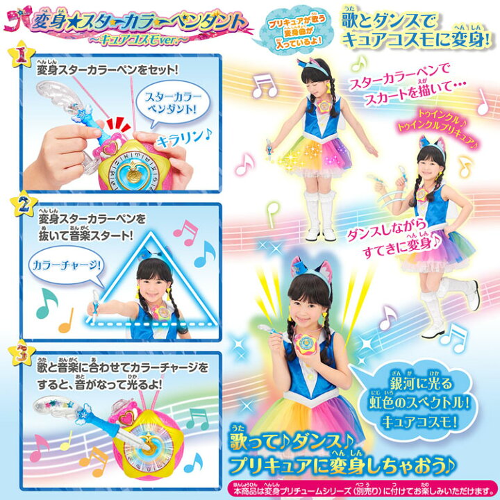 楽天市場 キュアコスモ パーフェクトなりきりセット 送料無料 キャラクター 変身 おもちゃ なりきり スター トゥインクルプリキュア 3歳以上 プレゼント 女の子 Bandai バンダイ D キャラクターズハウス 楽天市場 キュアコスモ パーフェクトなりきりセット 送料無料 キャラクター 変身 おもちゃ なりきり スター トゥインクルプリキュア 3歳以上 プレゼント 女の子 Bandai バンダイ D キャラクターズハウス