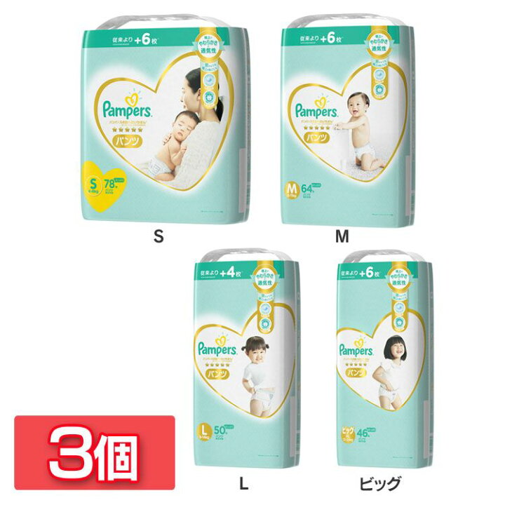 楽天市場 3個セット パンパース 肌へのいちばん パンツ Uj S M L ビッグ 送料無料 P G パンパース おむつ 3個パック パンツタイプ さらさら 快適 P G D キャラクターズハウス
