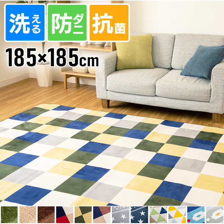 楽天市場】ラグ 洗える 北欧 おしゃれ ラグ 洗える カーペット フランネルラグ 185×185cm 送料無料 ラグ マット おしゃれ ラグマット 赤ちゃん ベビー キッズ 子供 敷物 子供部屋 正方形 リビング シンプル 滑り止め 抗菌 防臭 防ダニ erba : キャラクターズハウス 楽天市場】ラグ 洗える 北欧 おしゃれ ラグ 洗える カーペット フランネルラグ 185×185cm 送料無料 ラグ マット おしゃれ ラグマット 赤ちゃん ベビー キッズ 子供 敷物 子供部屋 正方形 リビング シンプル 滑り止め 抗菌 防臭 防ダニ erba : キャラクターズハウス